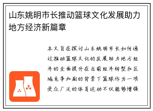 山东姚明市长推动篮球文化发展助力地方经济新篇章